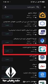 اپلیکیشن جامع تجارت